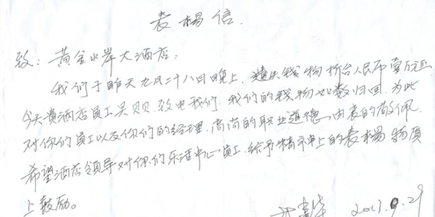 表扬信
