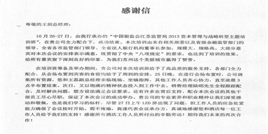 感谢信