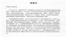 感谢信